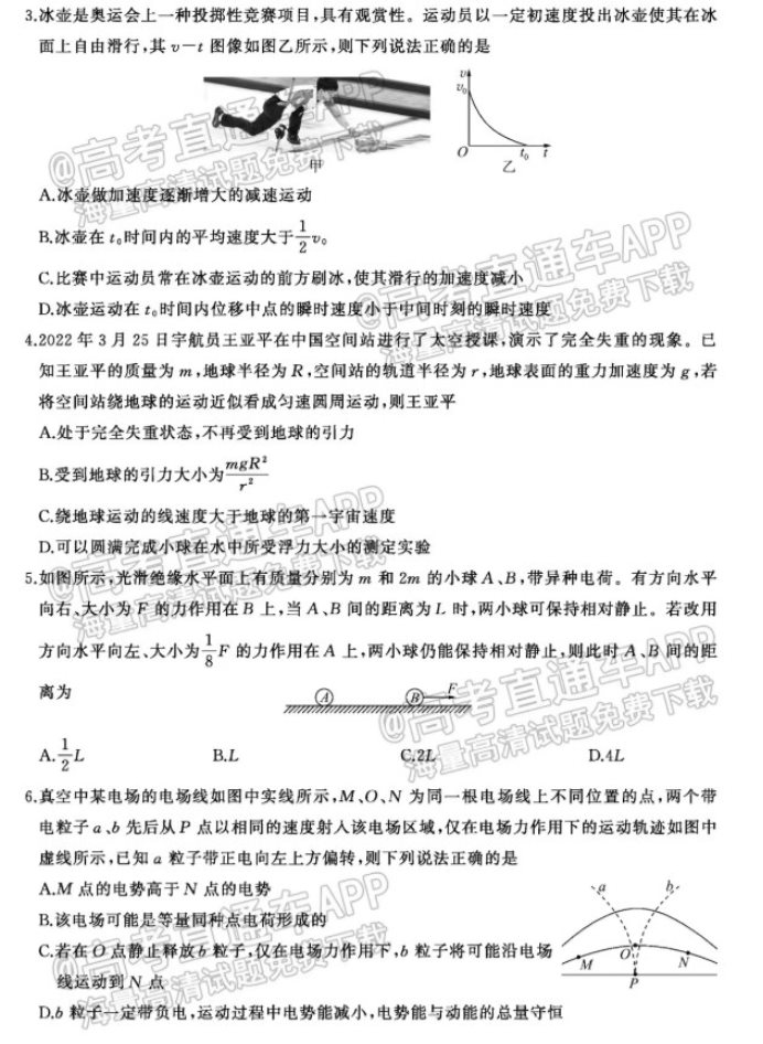 百师联盟2023高三摸底联考物理试题及答案解析