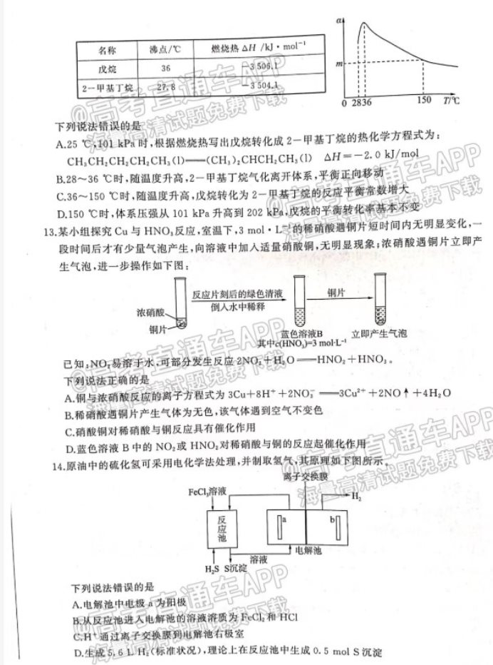 百师联盟2023高三摸底联考化学试题及答案解析