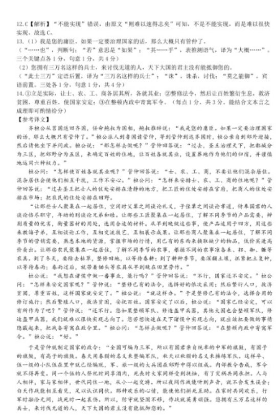 百师联盟2023高三摸底联考语文试题及答案解析