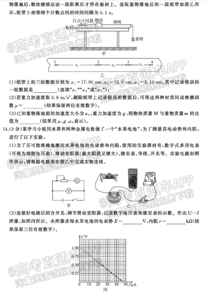 百师联盟2023高三摸底联考物理试题及答案解析