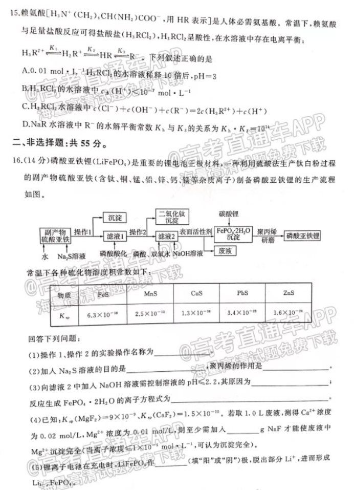 百师联盟2023高三摸底联考化学试题及答案解析