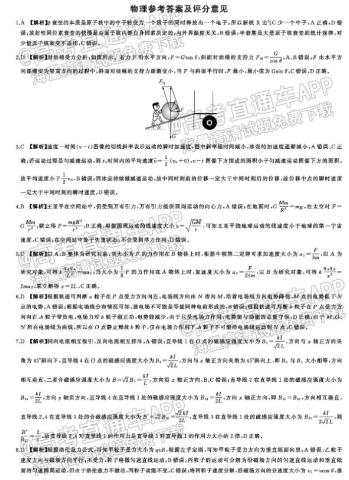 百师联盟2023高三摸底联考物理试题及答案解析