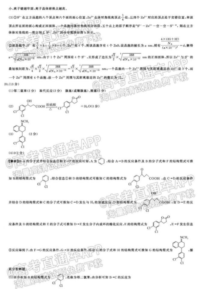 百师联盟2023高三摸底联考化学试题及答案解析