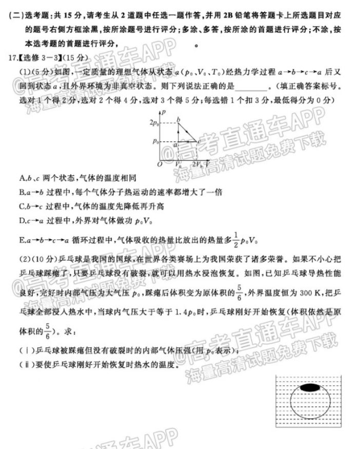 百师联盟2023高三摸底联考物理试题及答案解析