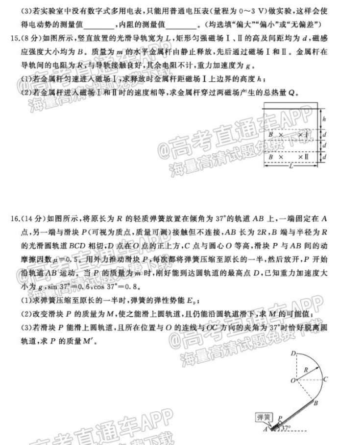 百师联盟2023高三摸底联考物理试题及答案解析