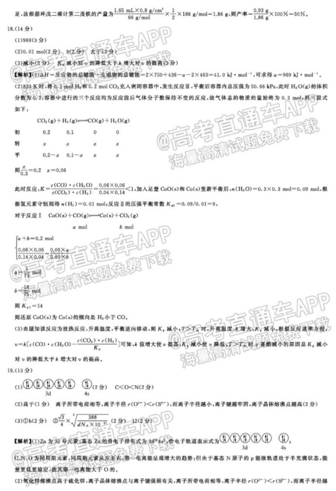 百师联盟2023高三摸底联考化学试题及答案解析