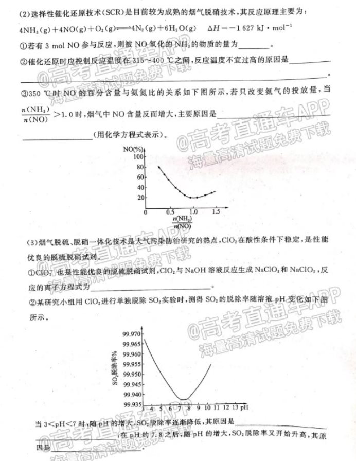 百师联盟2023高三摸底联考化学试题及答案解析