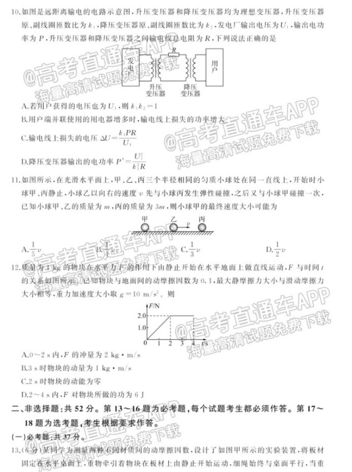 百师联盟2023高三摸底联考物理试题及答案解析