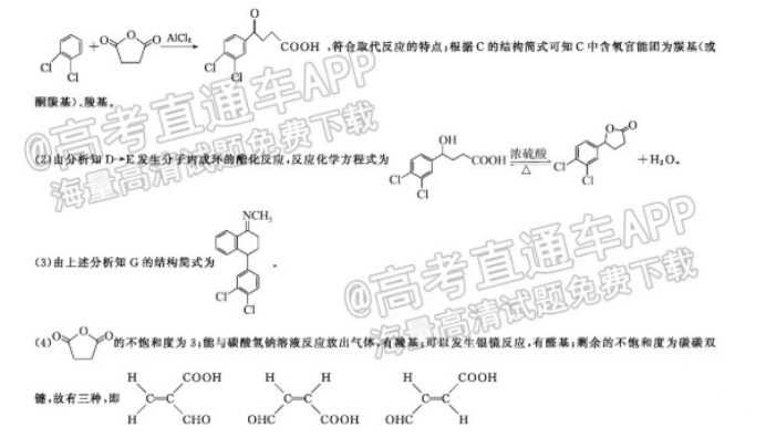 百师联盟2023高三摸底联考化学试题及答案解析