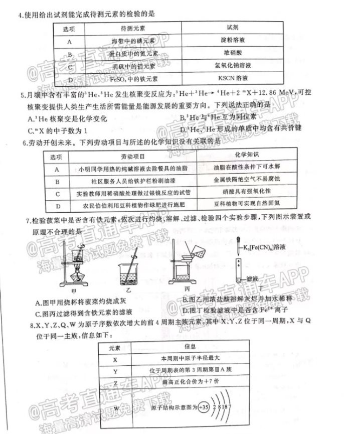 百师联盟2023高三摸底联考化学试题及答案解析