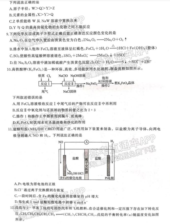 百师联盟2023高三摸底联考化学试题及答案解析