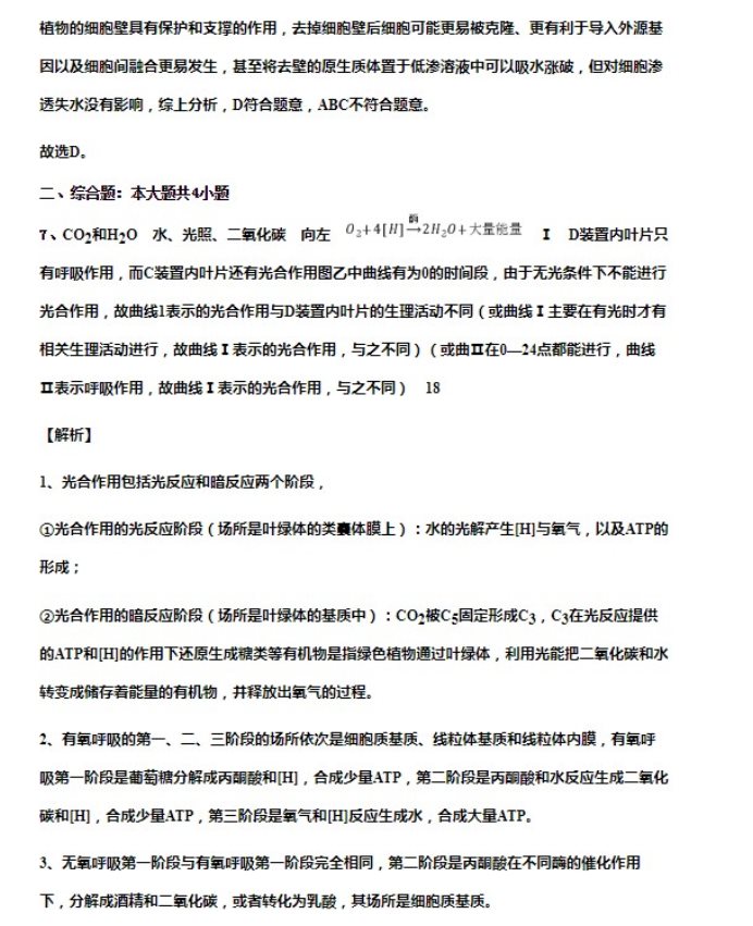 2023华中师范大学一附中高三月考生物试题及答案