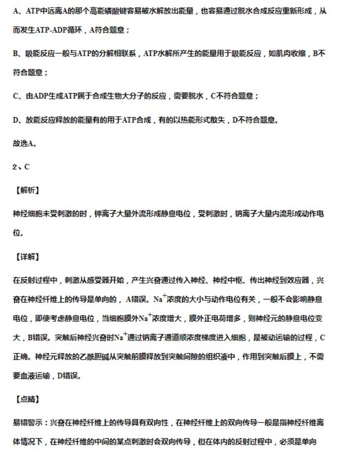 2023华中师范大学一附中高三月考生物试题及答案