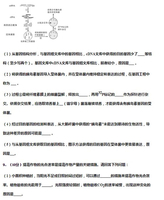 2023华中师范大学一附中高三月考生物试题及答案