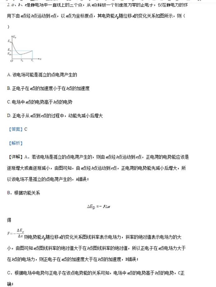 2023华中师范大学一附中高三月考物理试题及答案