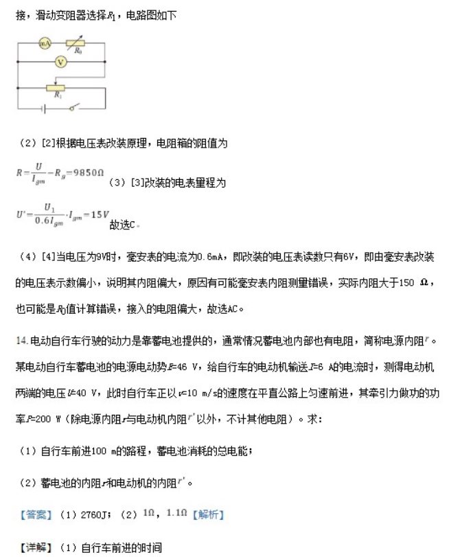 2023华中师范大学一附中高三月考物理试题及答案