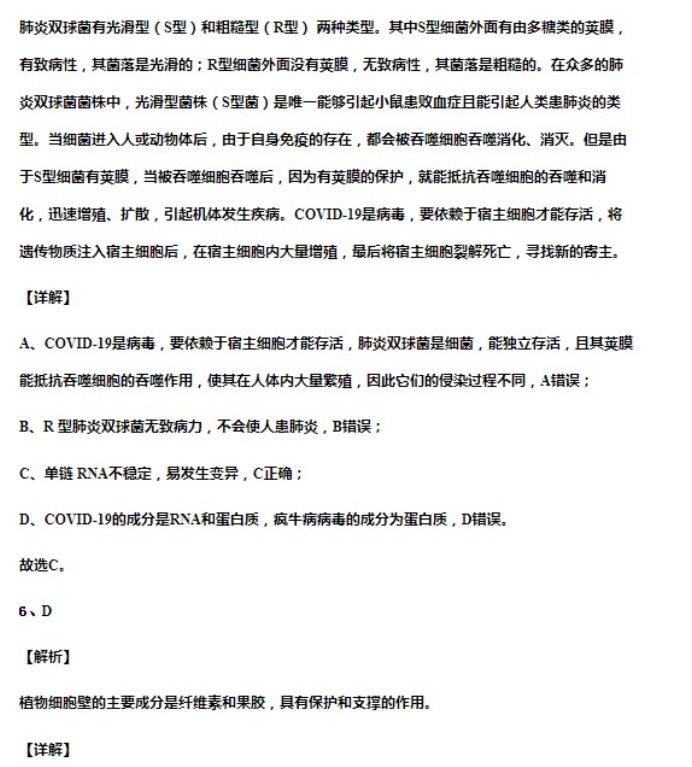 2023华中师范大学一附中高三月考生物试题及答案