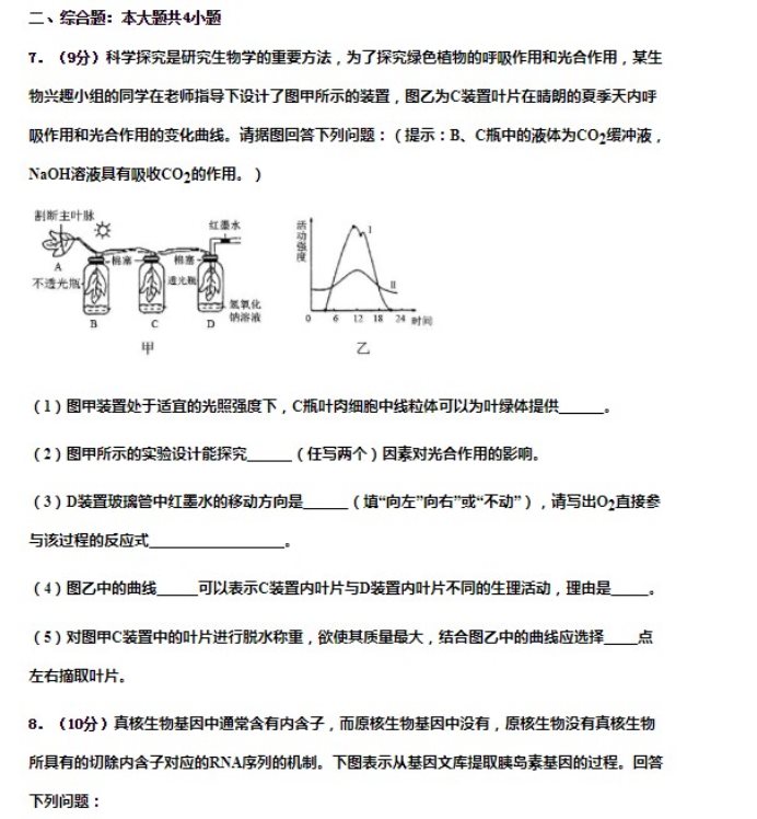 2023华中师范大学一附中高三月考生物试题及答案