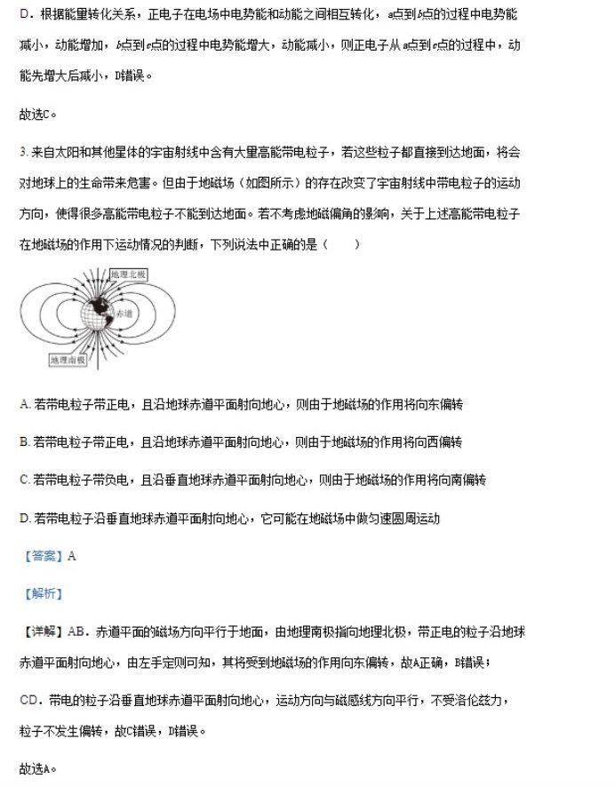 2023华中师范大学一附中高三月考物理试题及答案