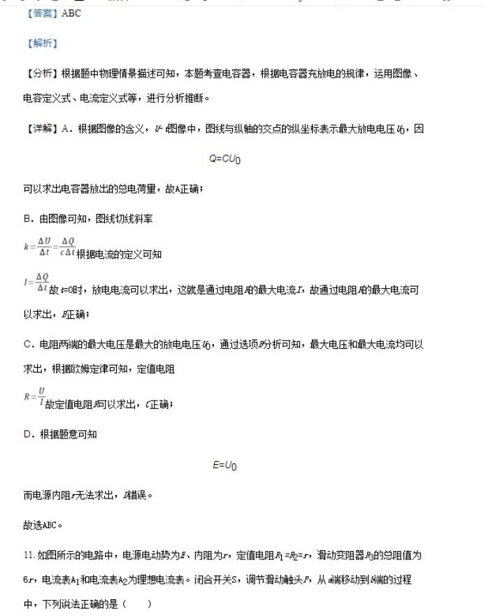 2023华中师范大学一附中高三月考物理试题及答案