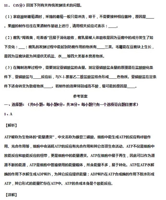 2023华中师范大学一附中高三月考生物试题及答案