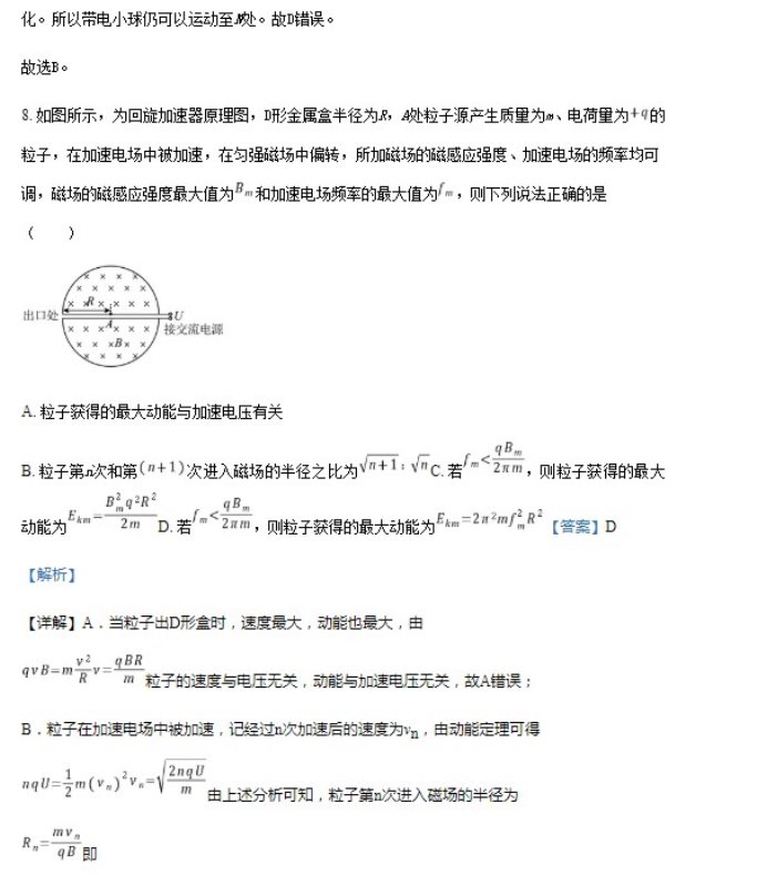 2023华中师范大学一附中高三月考物理试题及答案