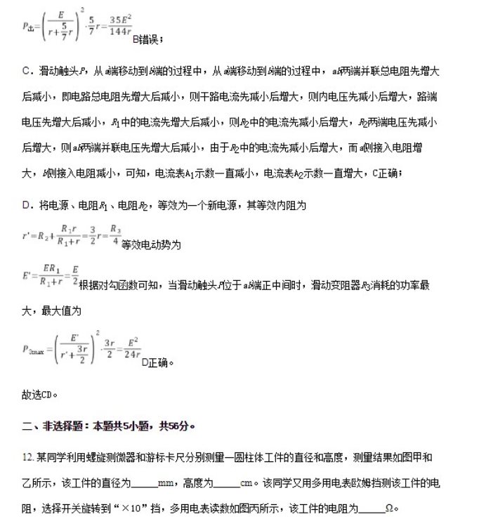 2023华中师范大学一附中高三月考物理试题及答案