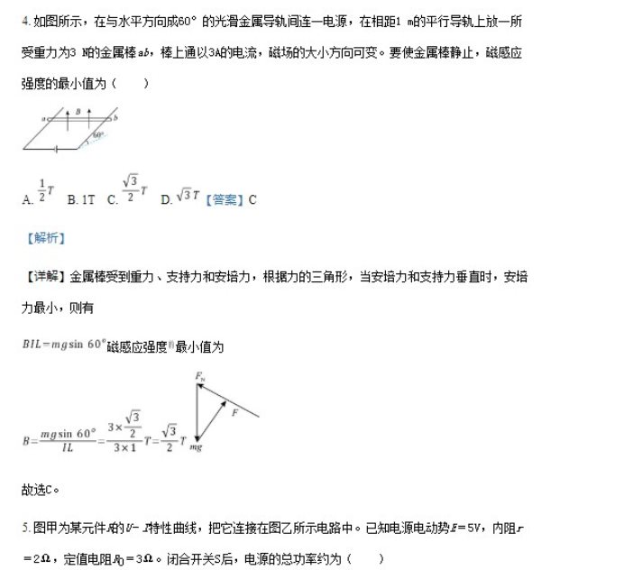 2023华中师范大学一附中高三月考物理试题及答案