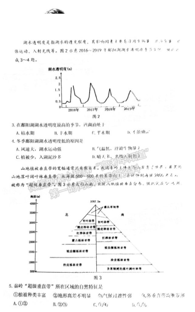 2023大湾区高考地理试题及答案