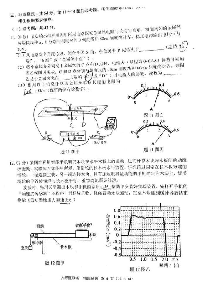 2023大湾区高考物理试题及答案