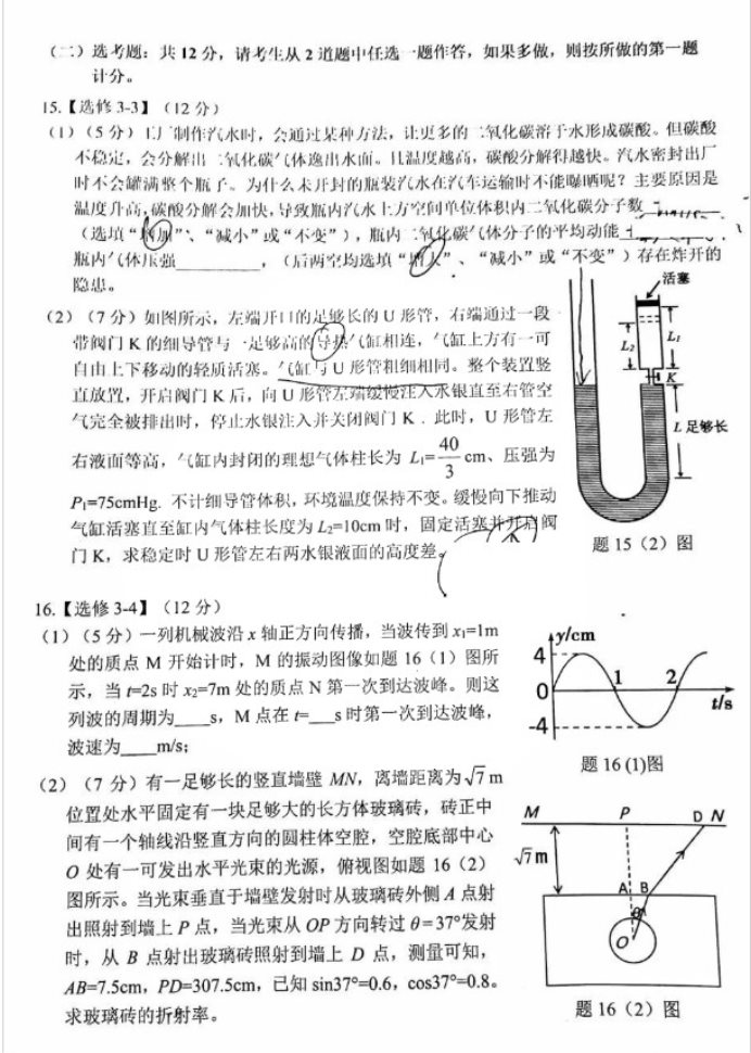 2023大湾区高考物理试题及答案