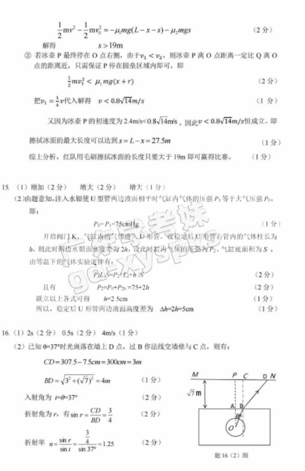 2023大湾区高考物理试题及答案