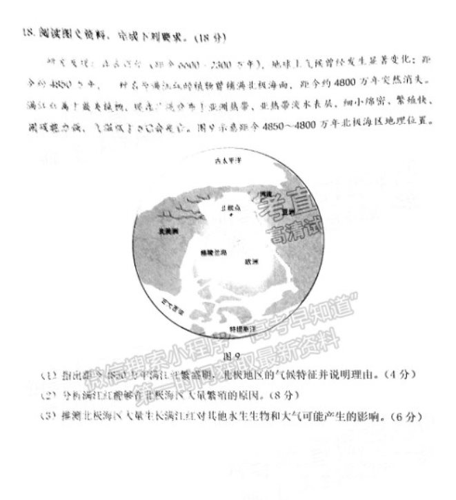 2023大湾区高考地理试题及答案