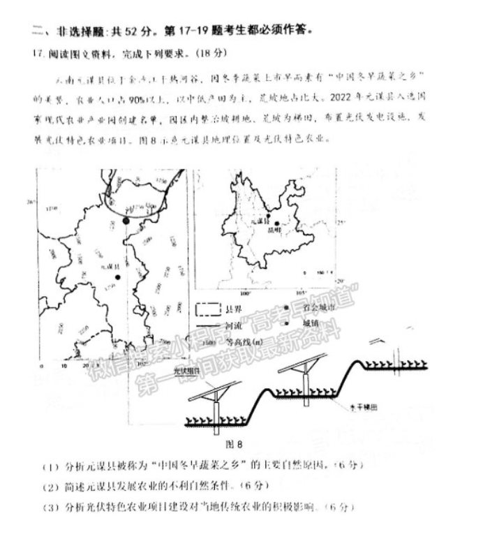 2023大湾区高考地理试题及答案