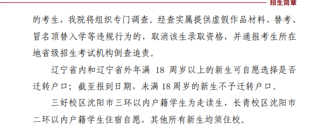 2023沈阳音乐学院艺术类招生简章 招生人数及专业