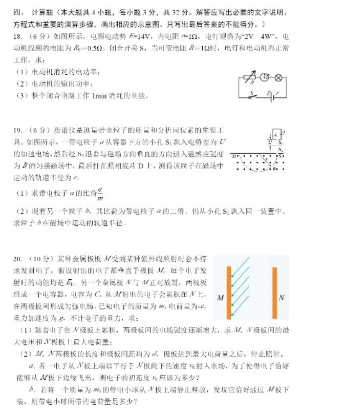 2023北京第四中学高考物理模拟试题