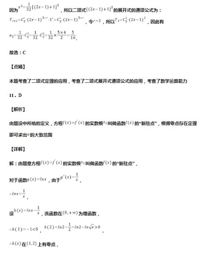 2023北京第四中学高考数学模拟试题及答案