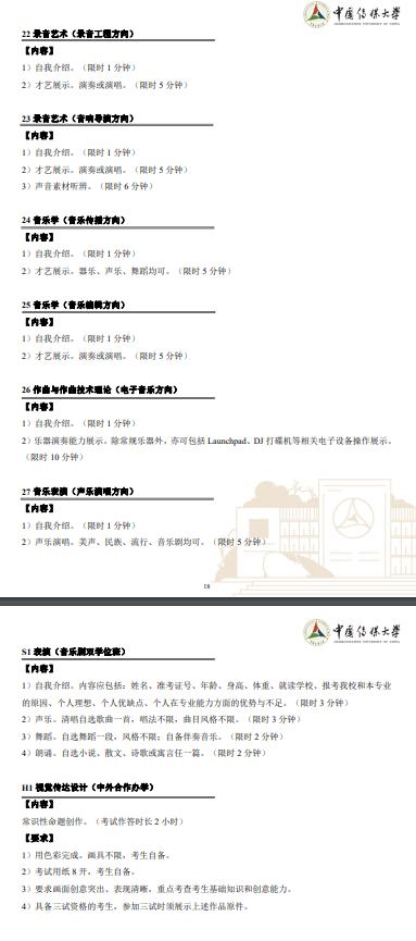 2023中国传媒大学艺术类招生简章 招生人数及专业