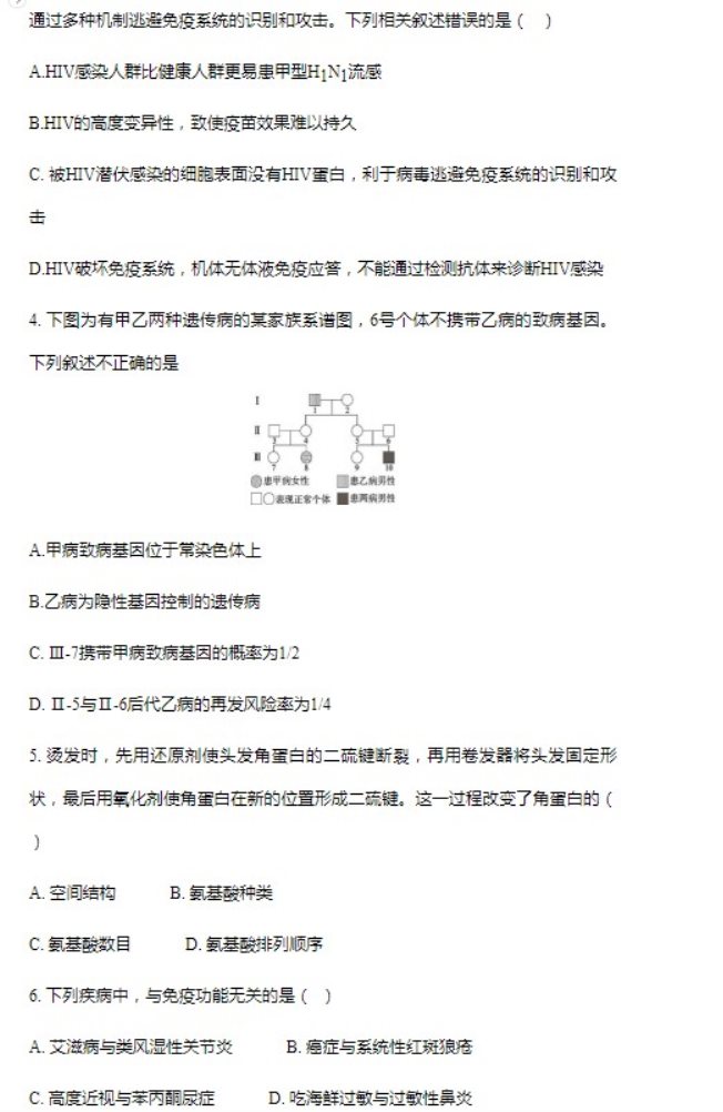 2023北京第四中学高考生物模拟试题及答案