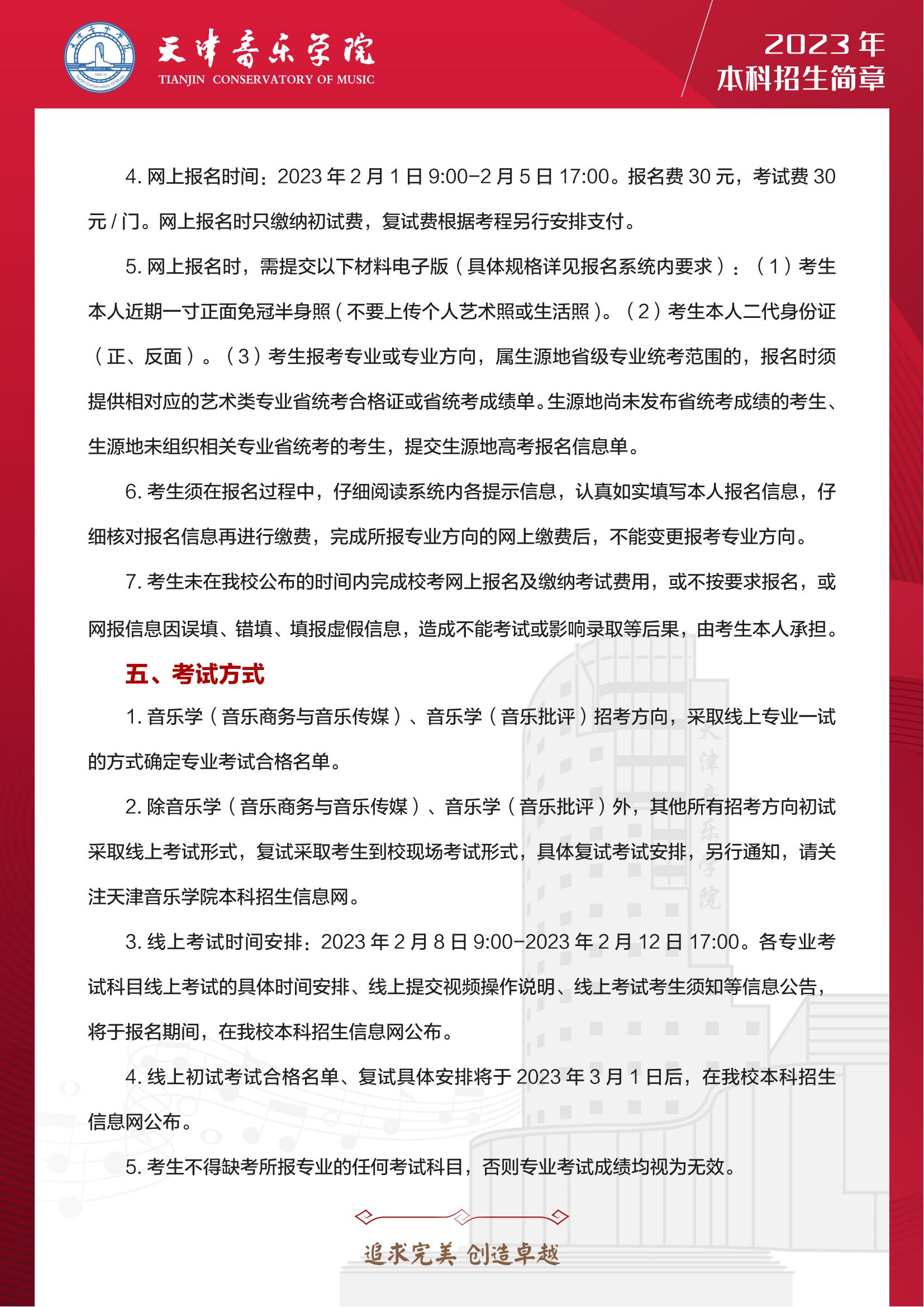 2023天津音乐学院艺术类招生简章 招生人数及专业