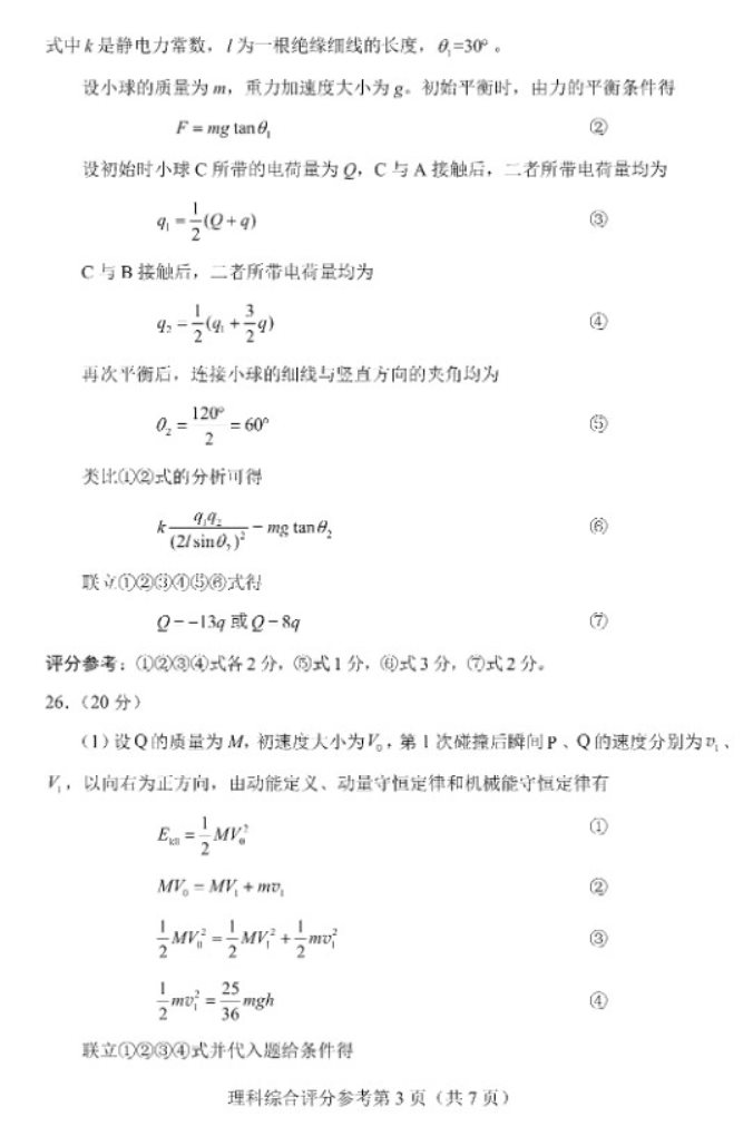 安徽2023高三四省联考理综试卷及答案