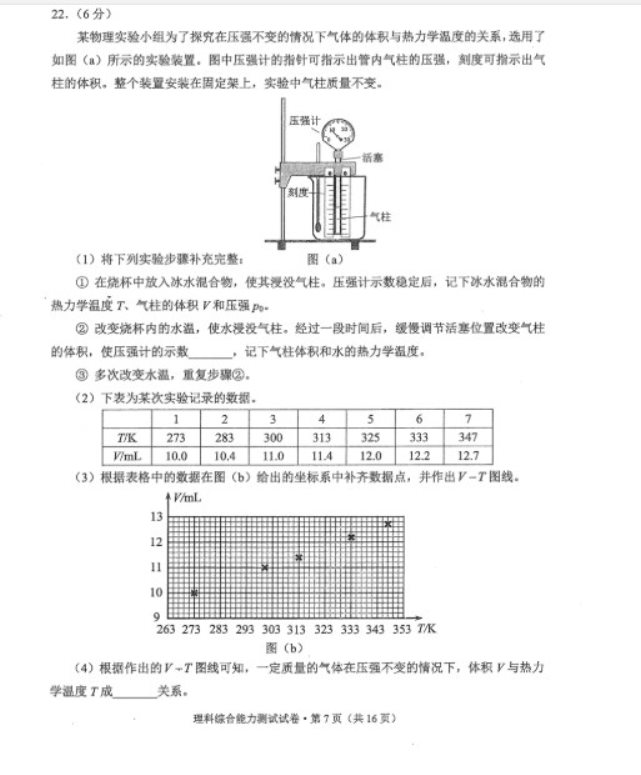 吉林2023高三四省联考理综试卷及答案