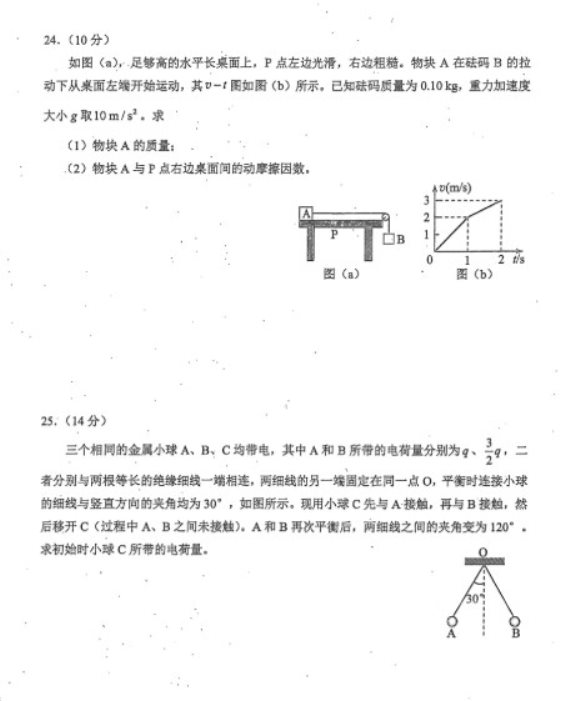 安徽2023高三四省联考理综试卷及答案