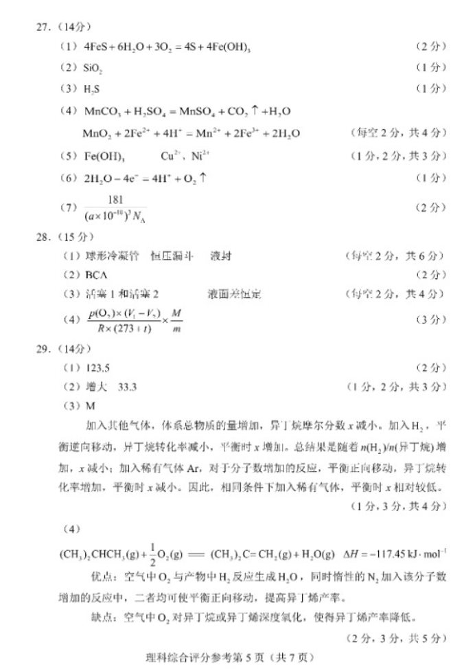 2023高三四省联考理综试题答案解析