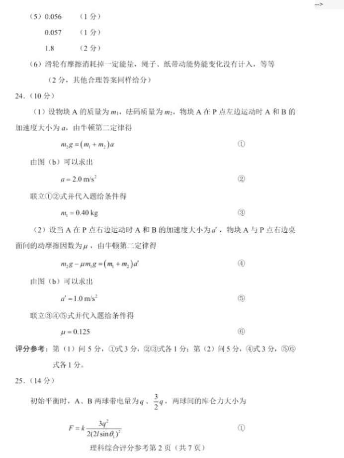 2023高三四省联考理综试题答案解析