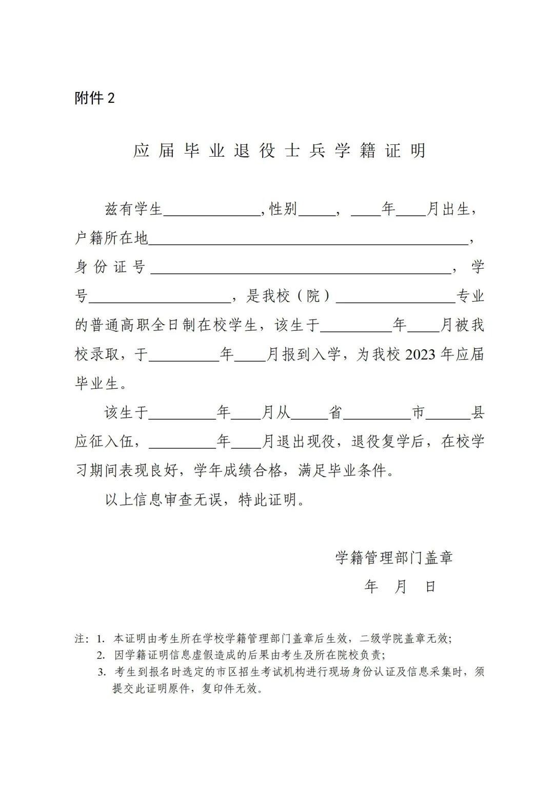 2023年陕西省普通高等学校专升本招生工作实施办法