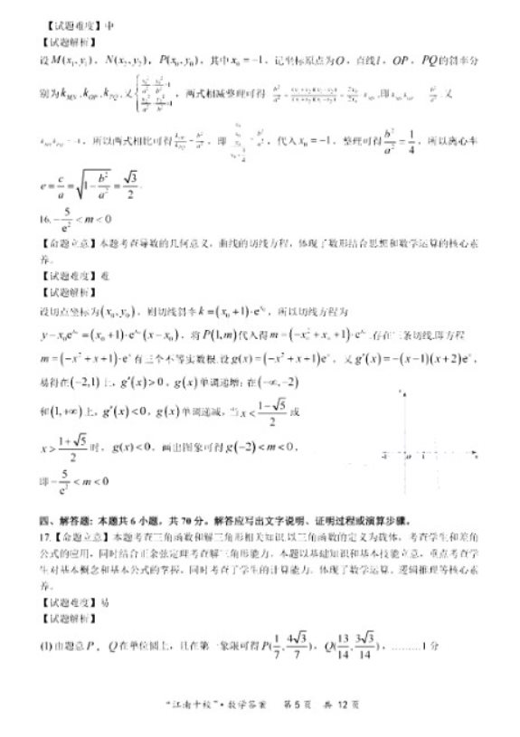 安徽2023江南十校联考数学试题及答案解析