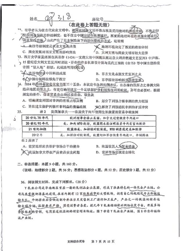 安徽2023江南十校联考文综试题及答案解析