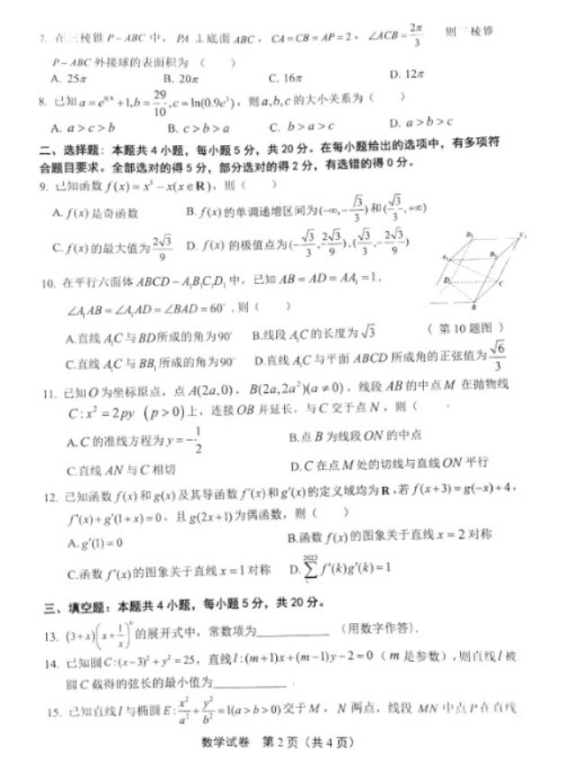安徽2023江南十校联考数学试题及答案解析