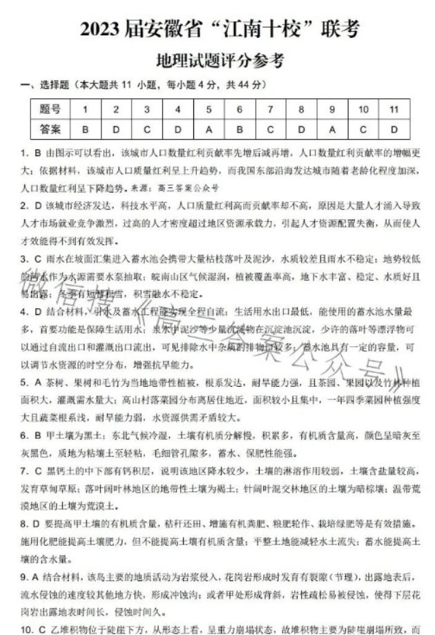 安徽2023江南十校联考文综试题及答案解析